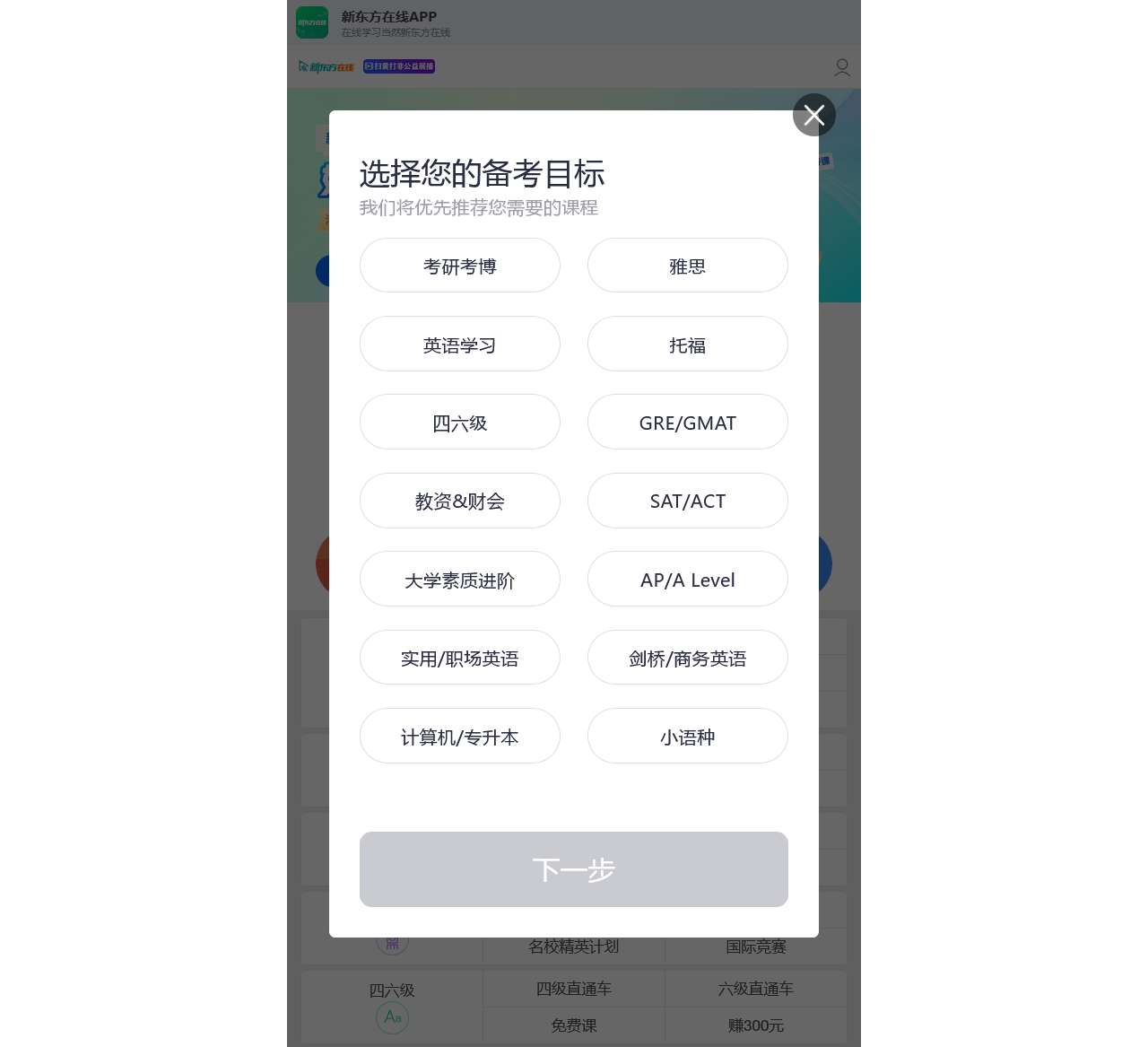 新东方在线官网_新东方在线网络课堂_新东方网校课程在线学习_新东方在线移动版