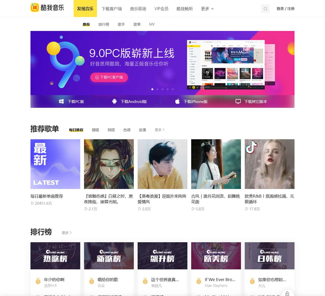 酷我音乐-无损音质正版在线试听网站