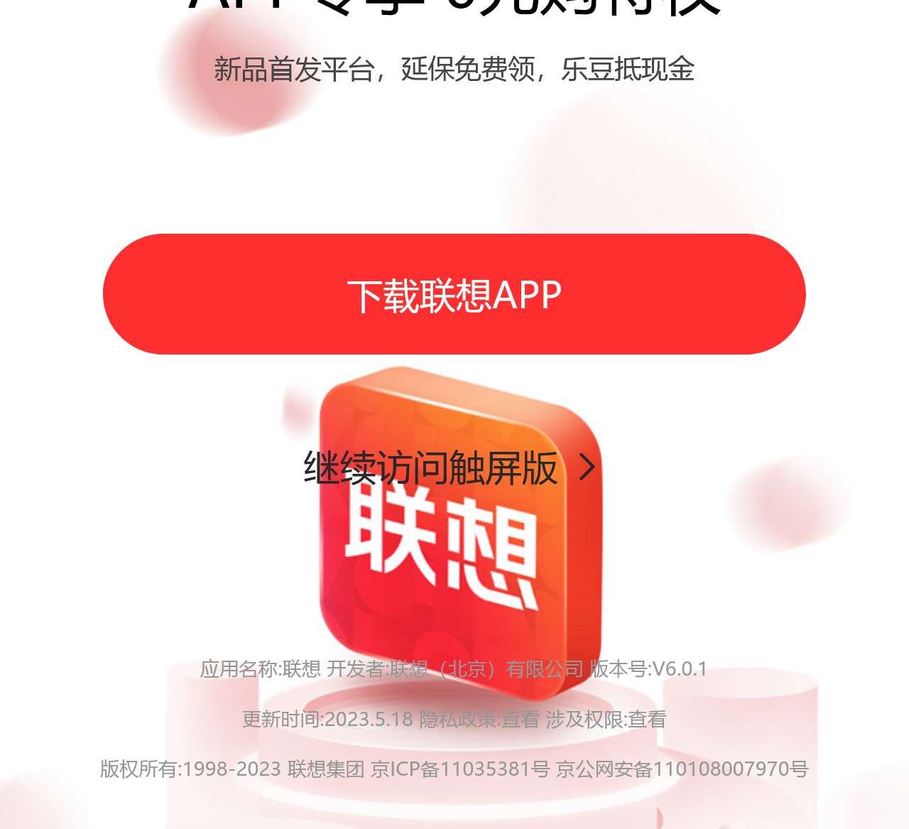 联想APP