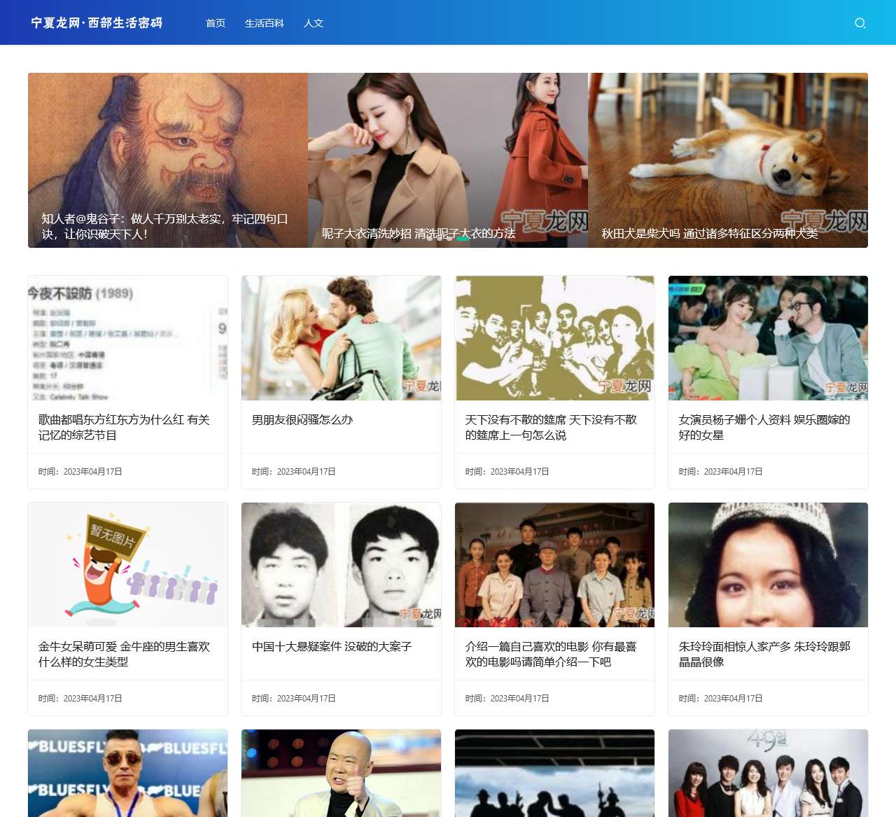 宁夏生活网 – 宁夏龙网