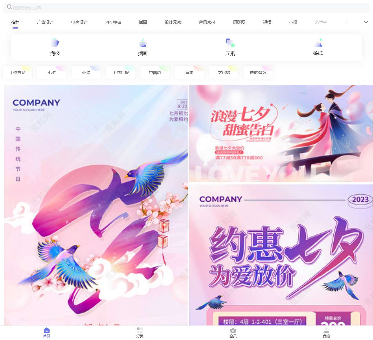 觅知网 – 版权图片素材网站,PPT模板,PS,AI,PNG图片素材会员免费下载