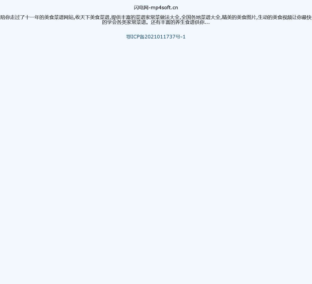 陪你走过了十一年的美食菜谱网站