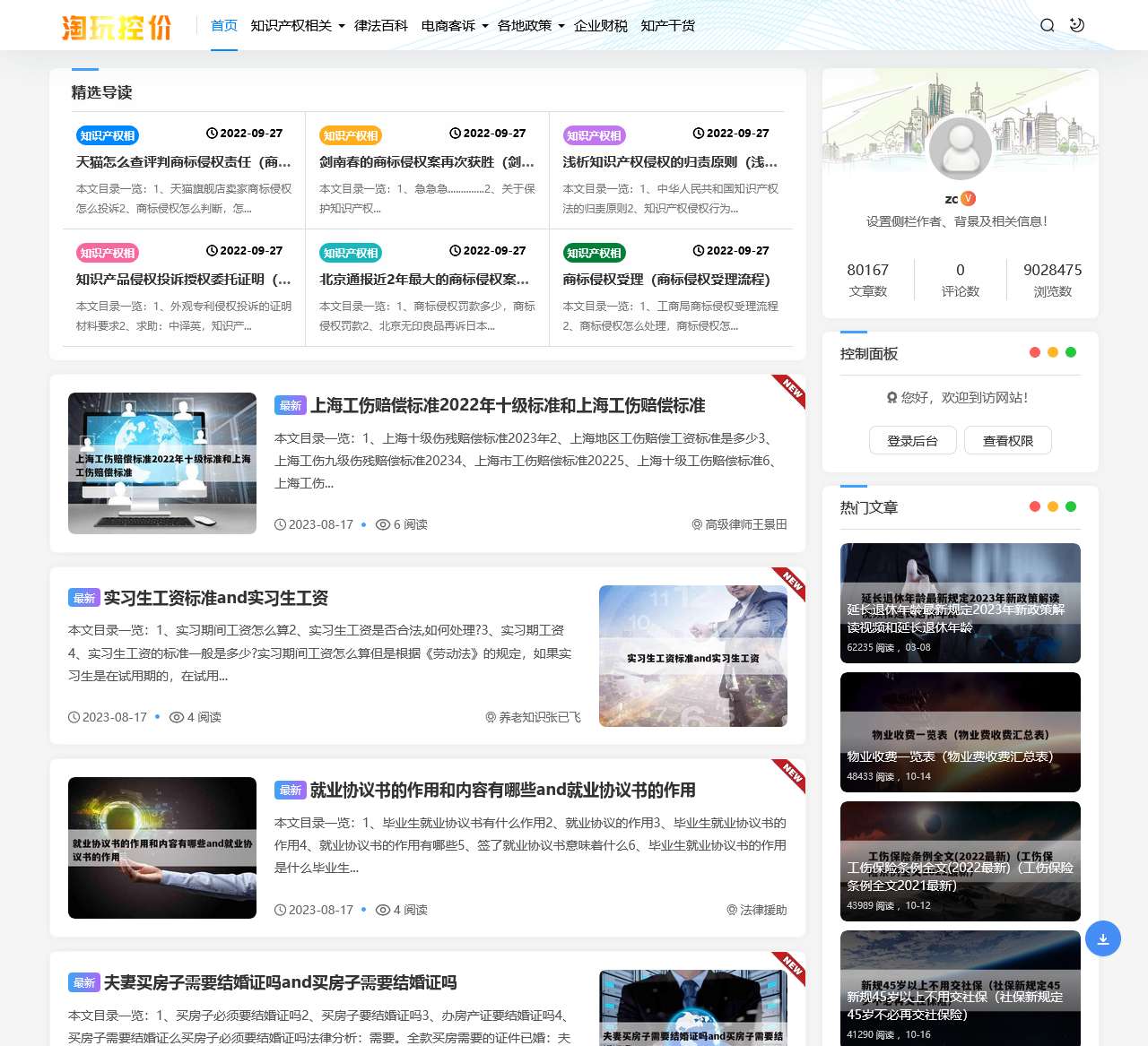 淘玩控价 – 专注电商控价、品牌维护权益