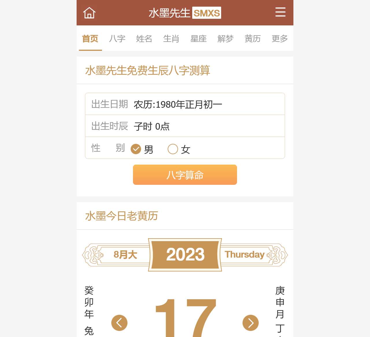 算命,免费算命网,算命很准的免费网站,生肖与星座_水墨先生