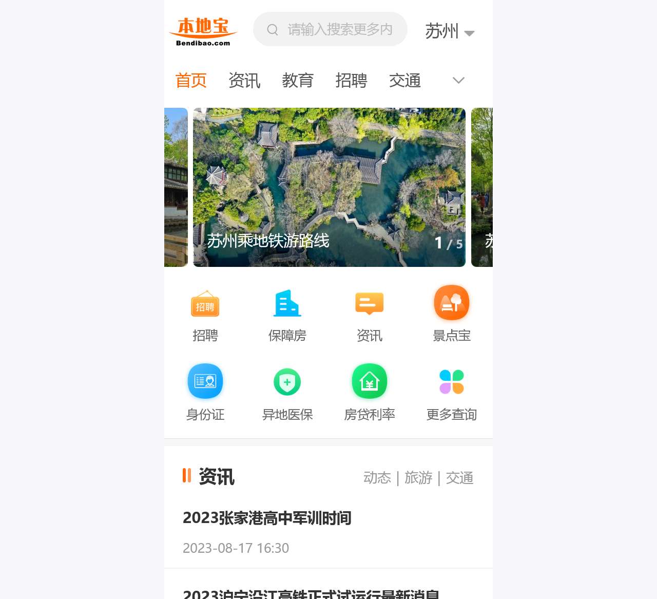 苏州本地宝-爱上本地宝，生活会更好