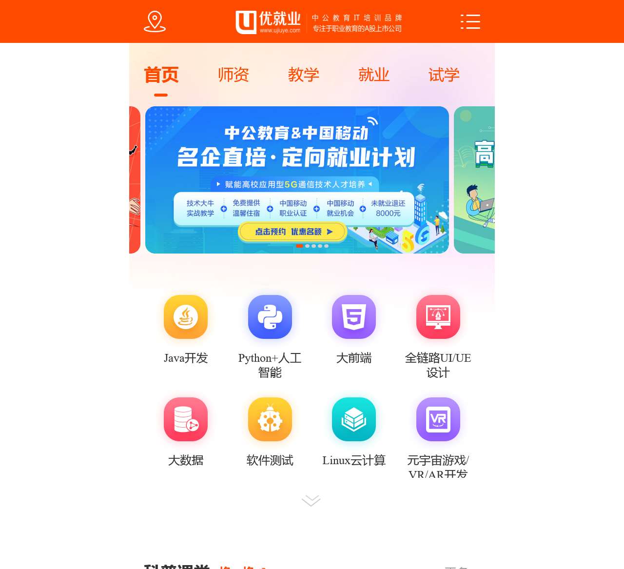 IT培训机构_大学生IT培训中心_靠谱IT培训学校推荐_优就业手机站.