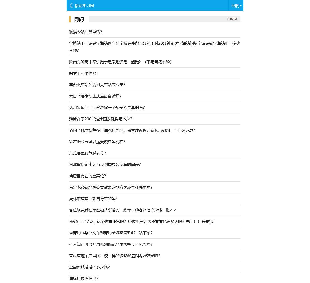 移动学习网-学习工作经验分享