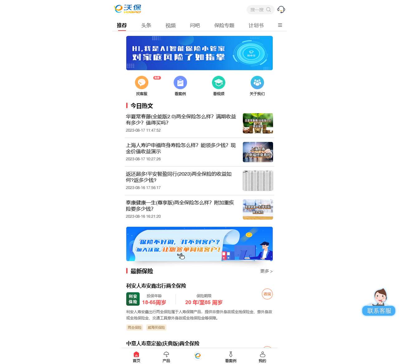 沃保保险网_保险人/中国保险公司十大排名,互联网保险信息服务平台,人寿保险_医疗险_商业险_意外险_重疾险_车险