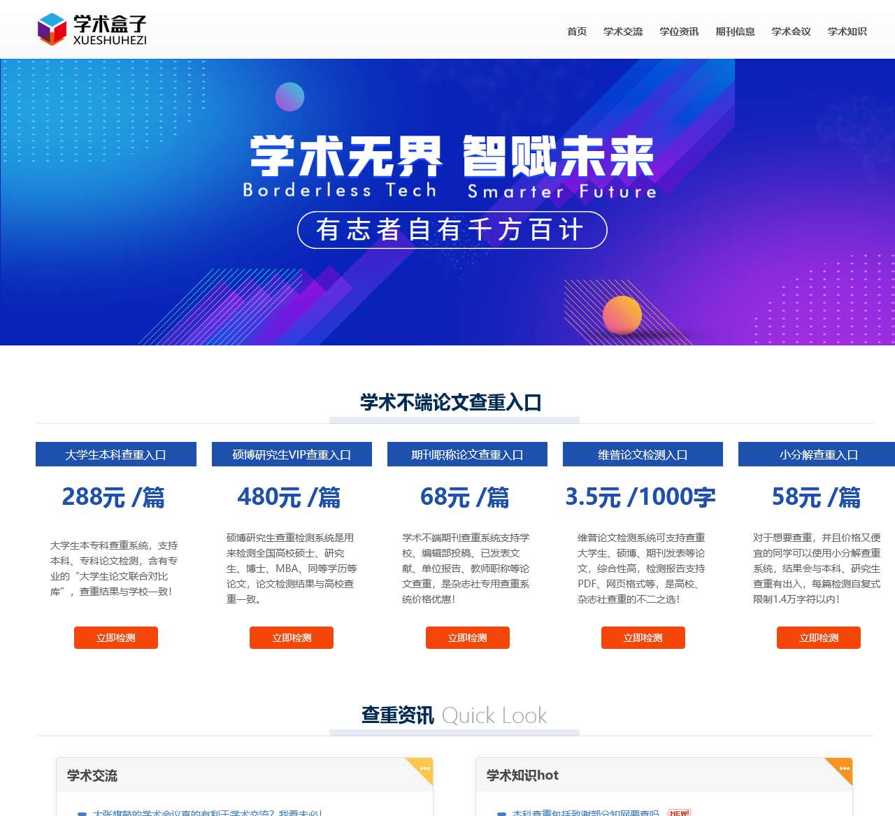 学术盒子_知网论文查重入口官网_知网查重怎么查_知网论文检测网站