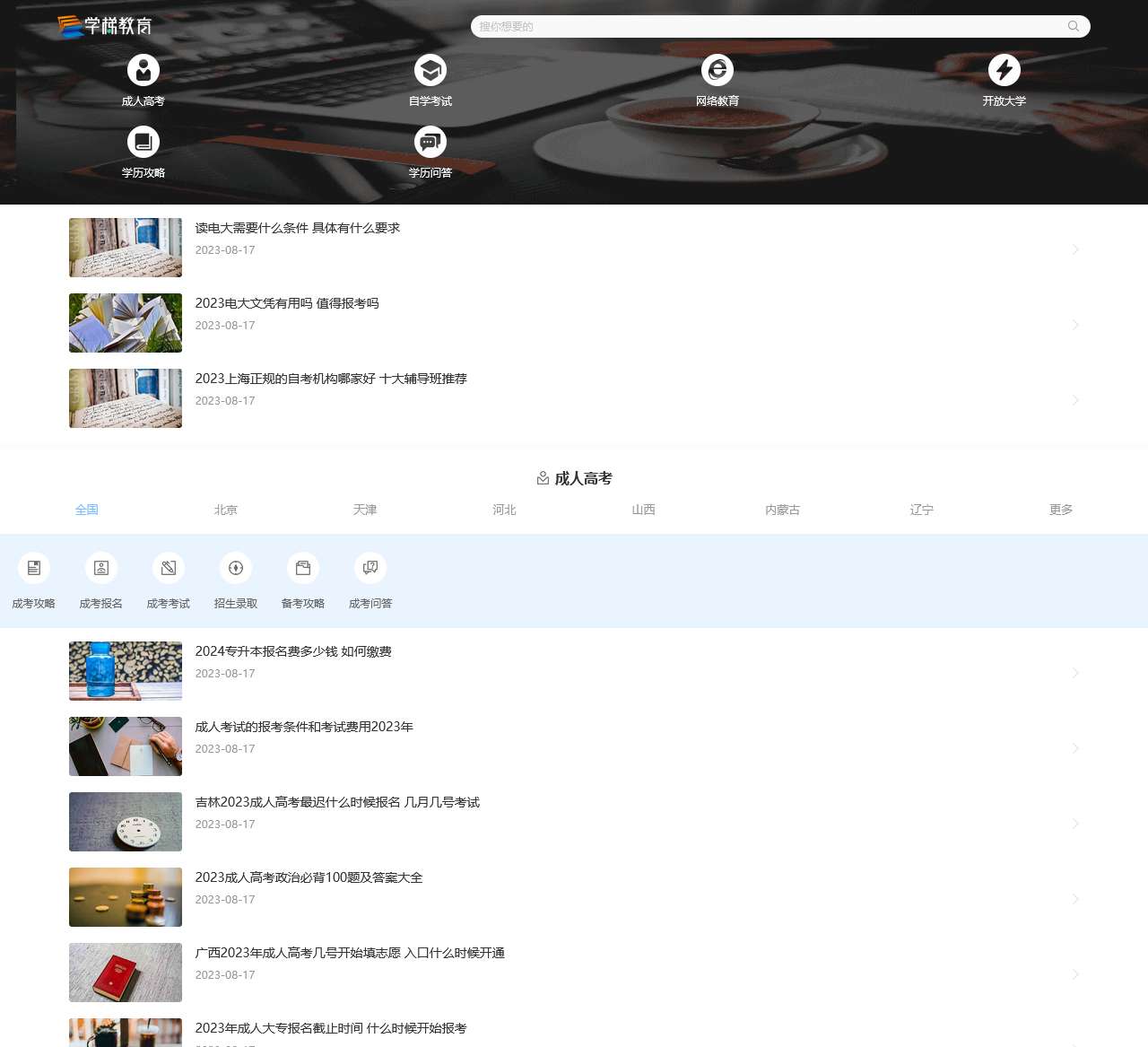 学梯教育_成人教育专本科学历提升平台