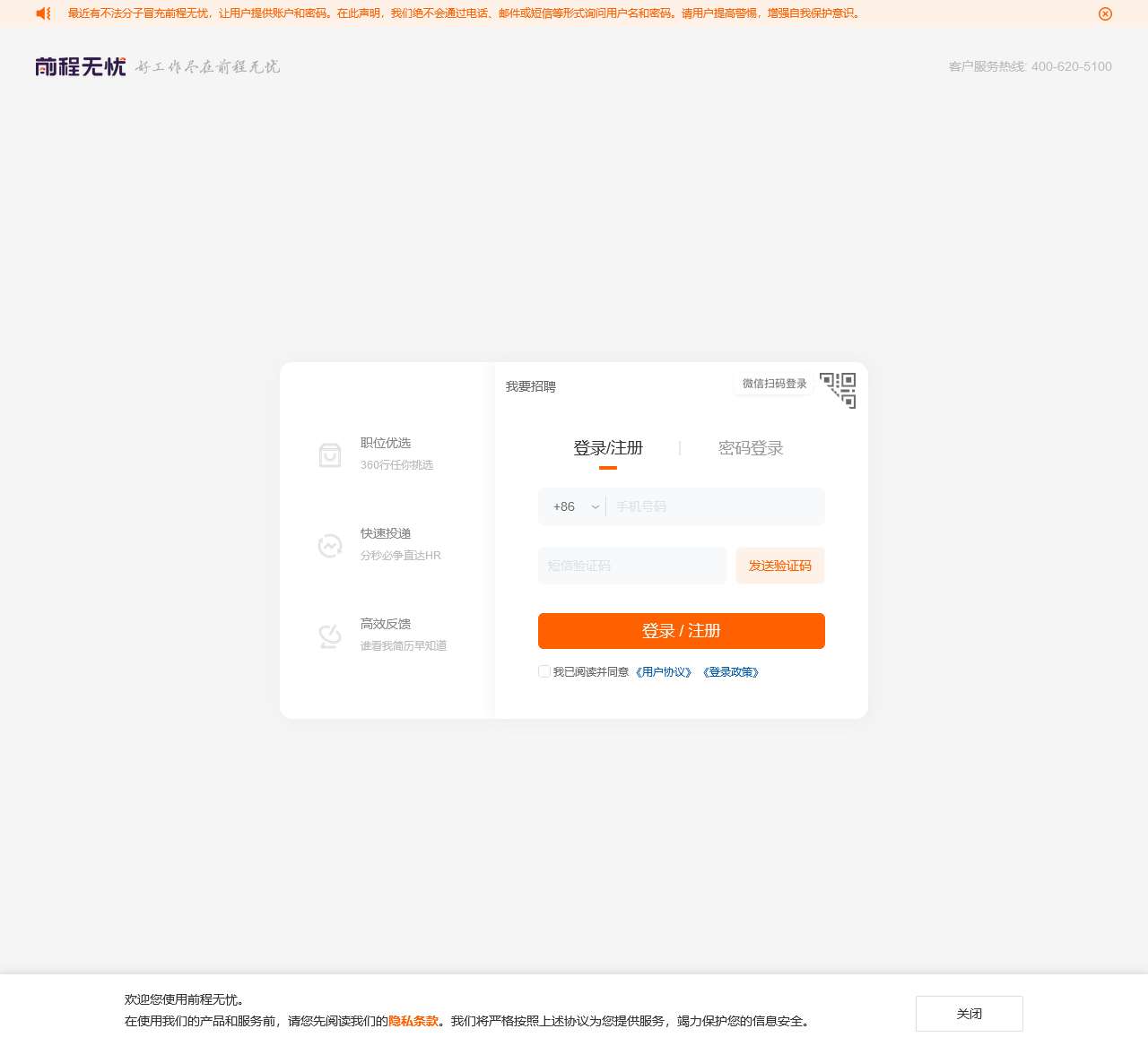欢迎登录丨前程无忧（51Job）