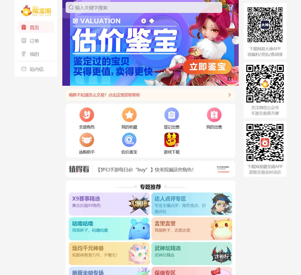 梦幻西游手游藏宝阁_梦幻西游手游交易平台官网