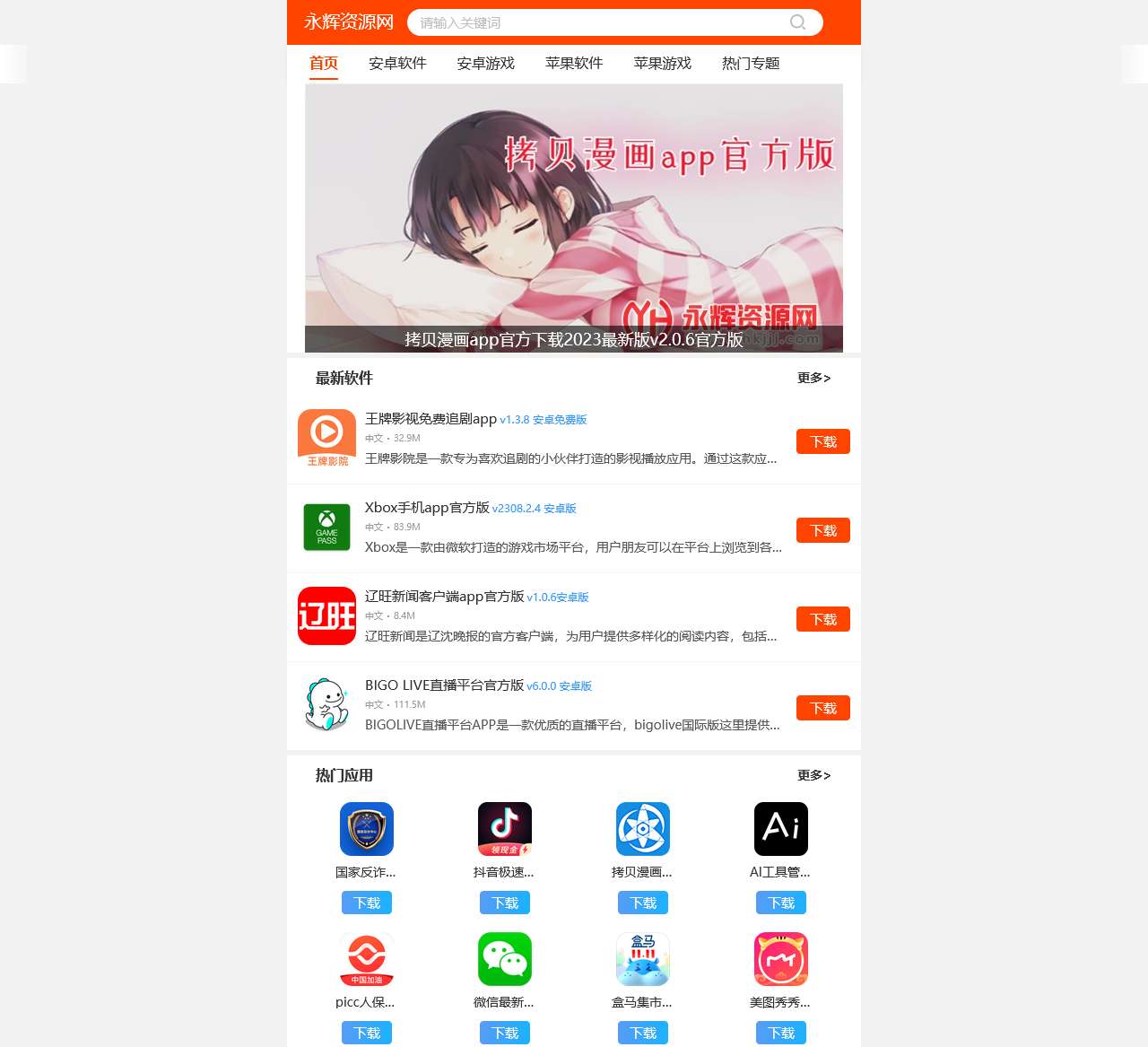 永辉资源网_最新软件下载平台