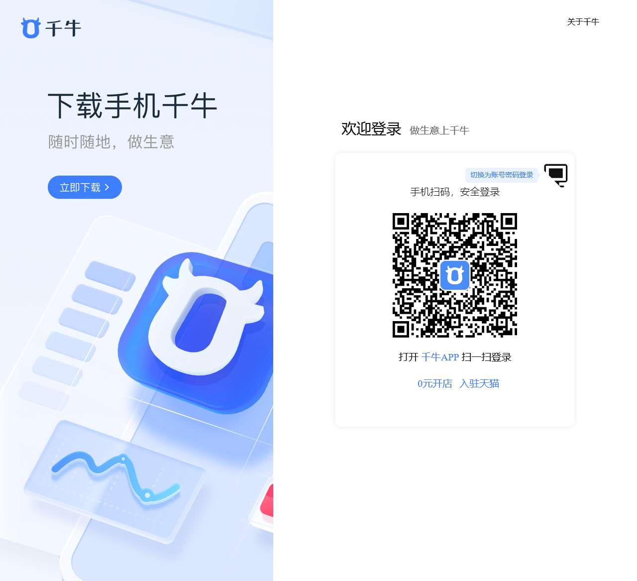 千牛商家工作台