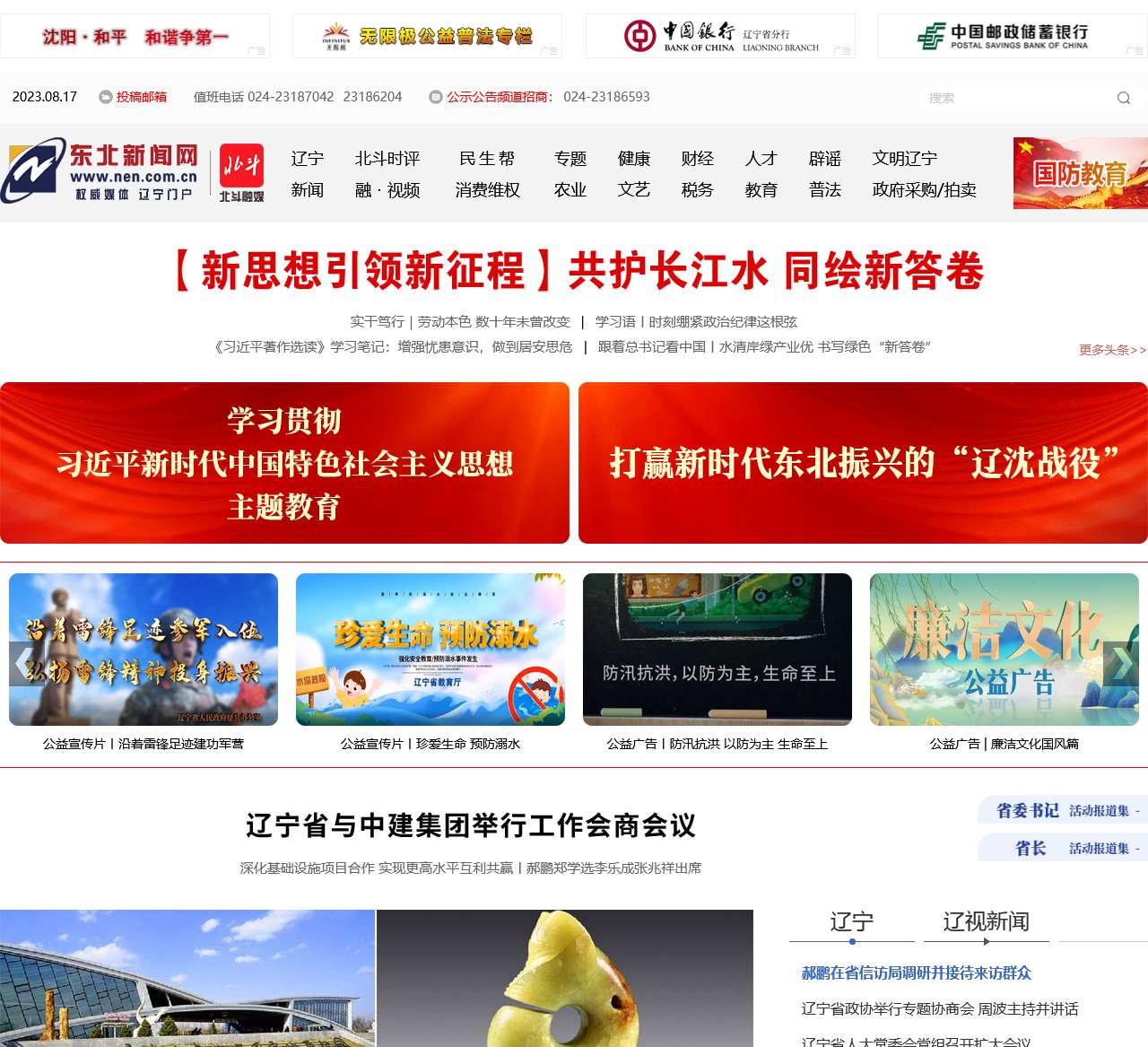 东北新闻网-权威媒体 辽宁门户