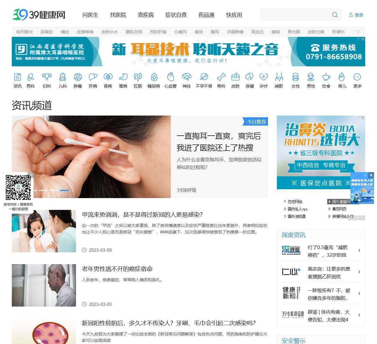 39健康资讯_中国专业健康资讯网站