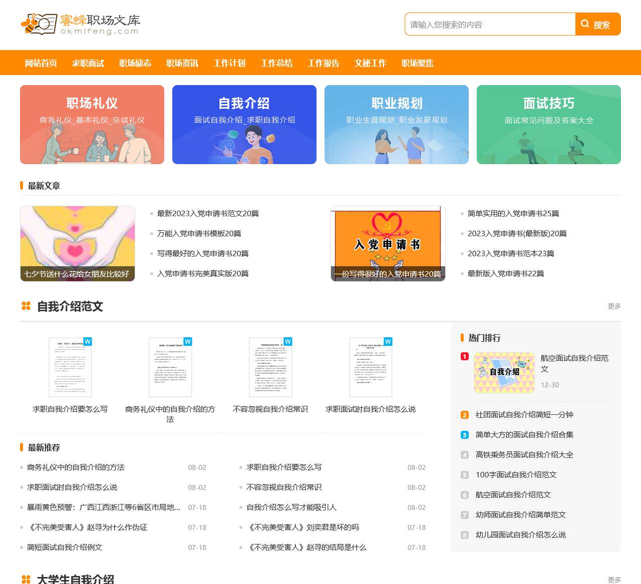 蜜蜂职场文库_职场求职面试实用的范文资料大全