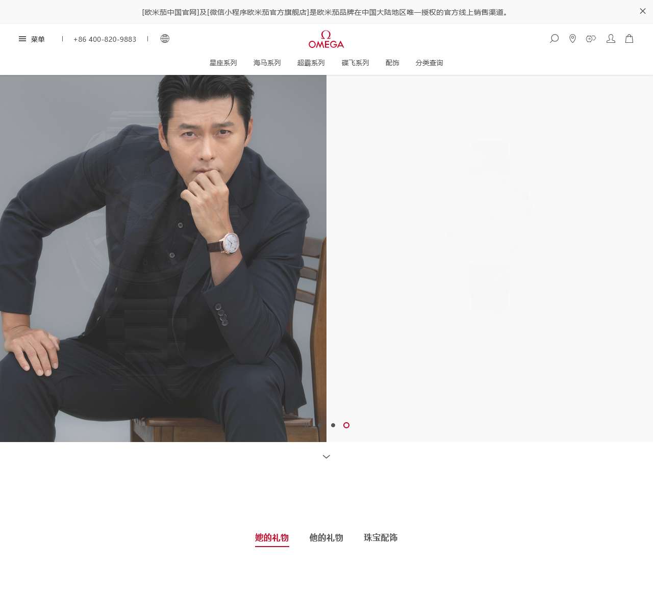 欧米茄腕表: 瑞士钟表制造商 | OMEGA®