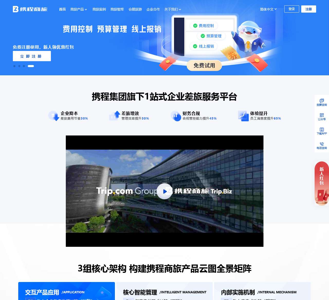 携程商旅官网，一站式差旅管理TMC平台