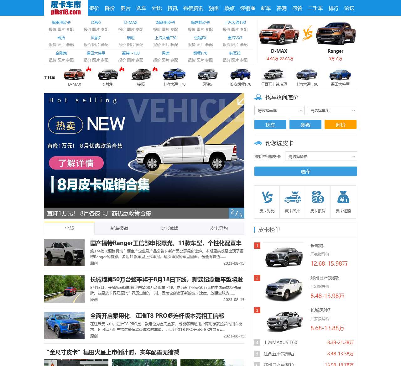 【皮卡】皮卡车大全_皮卡车报价_皮卡底价查询_皮卡车市