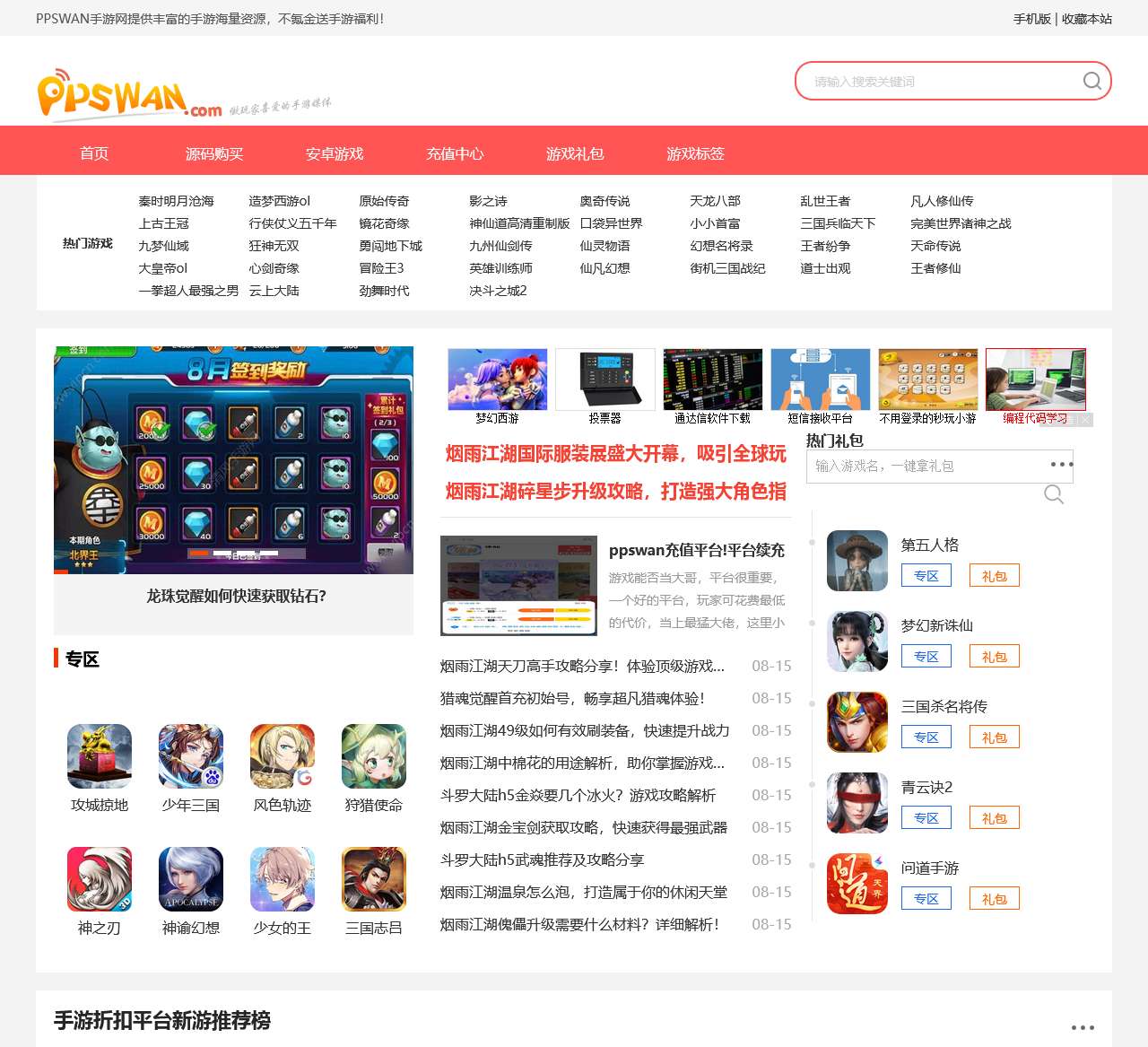 PPSWAN手游-官方网址-不氪金的手游折扣平台-折扣手游app