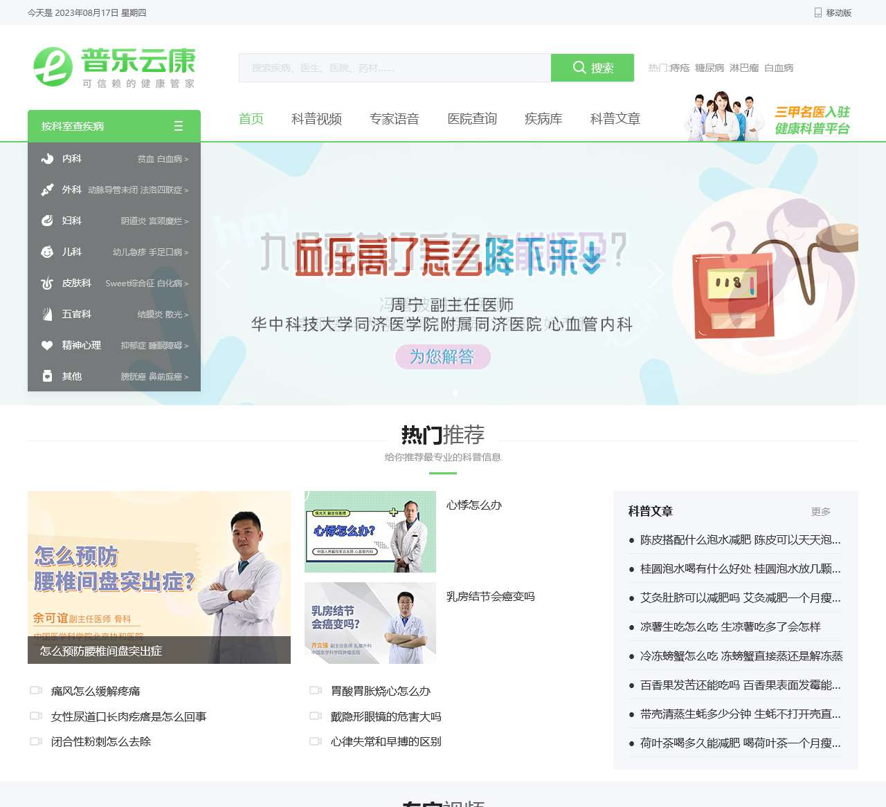 健康科普视频_医疗科普语音_权威健康医疗知识科普平台-普乐云康