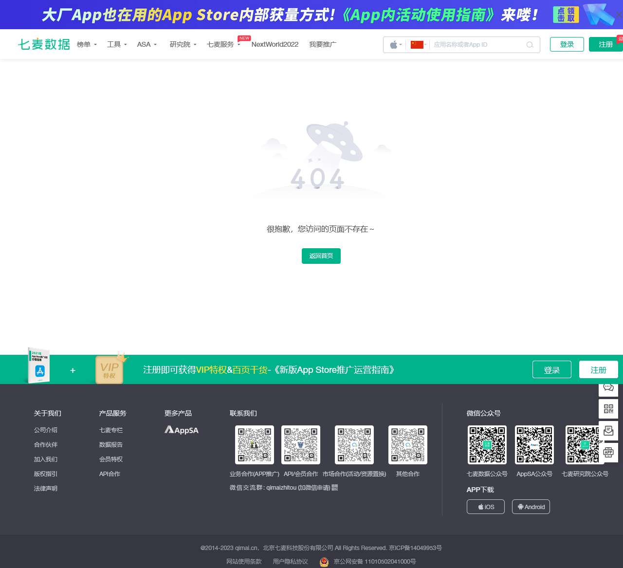 七麦数据 -专业移动产品商业分析平台-关键词优化-ASA优化-七麦科技