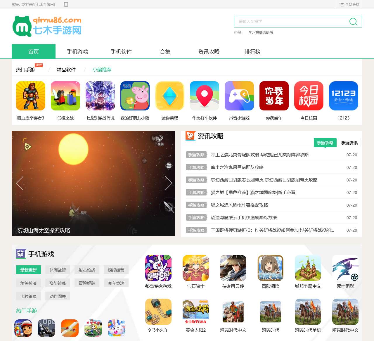 手机游戏下载-手机软件app下载-安卓好玩的手游_七木手游网