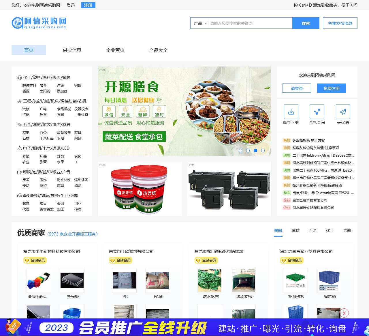 b2b免费发布信息网站-实名制B2B推广平台 – 阿德采购网