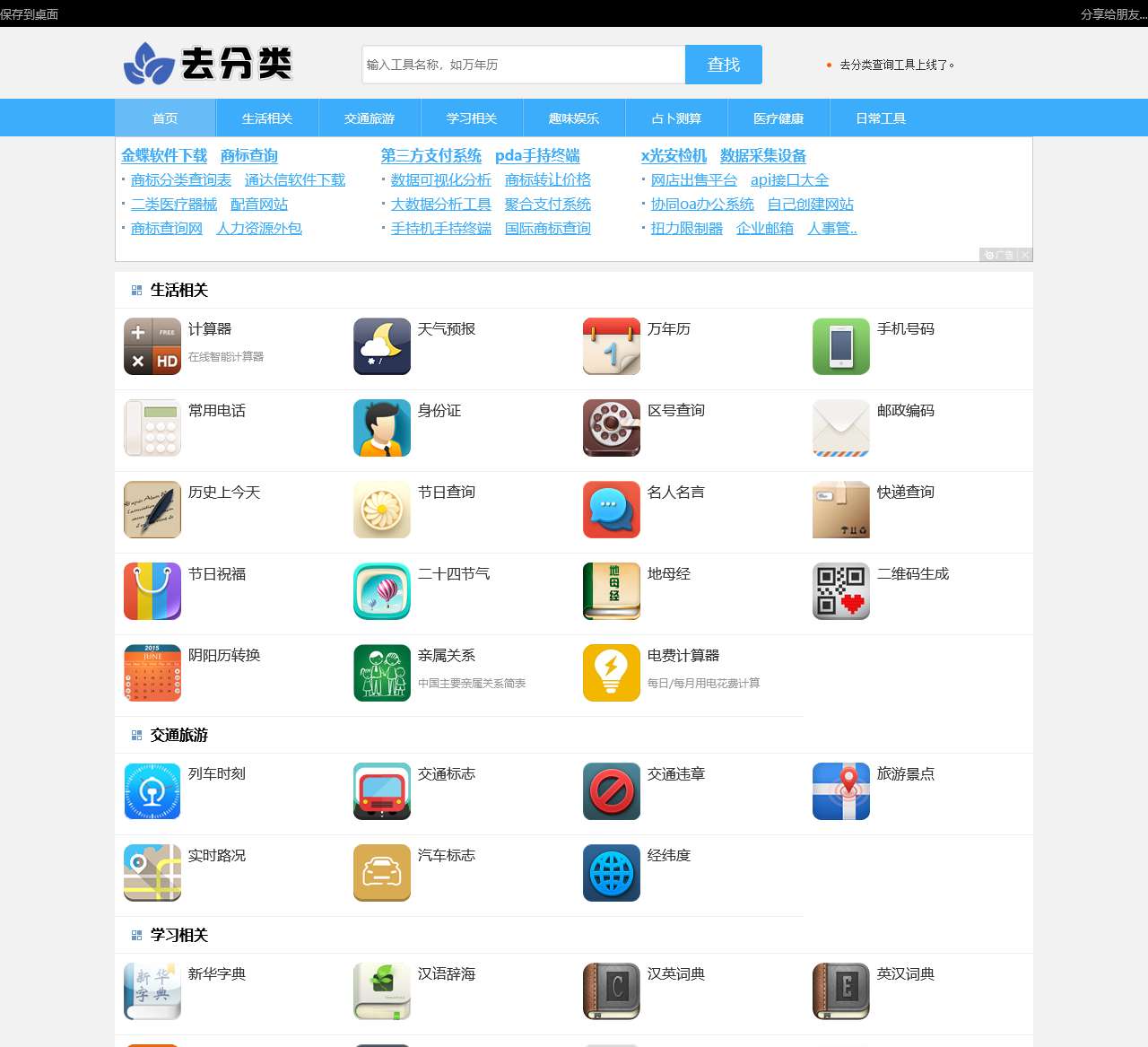 去分类查询工具 – 便民查询网 – 免费查询工具大全
