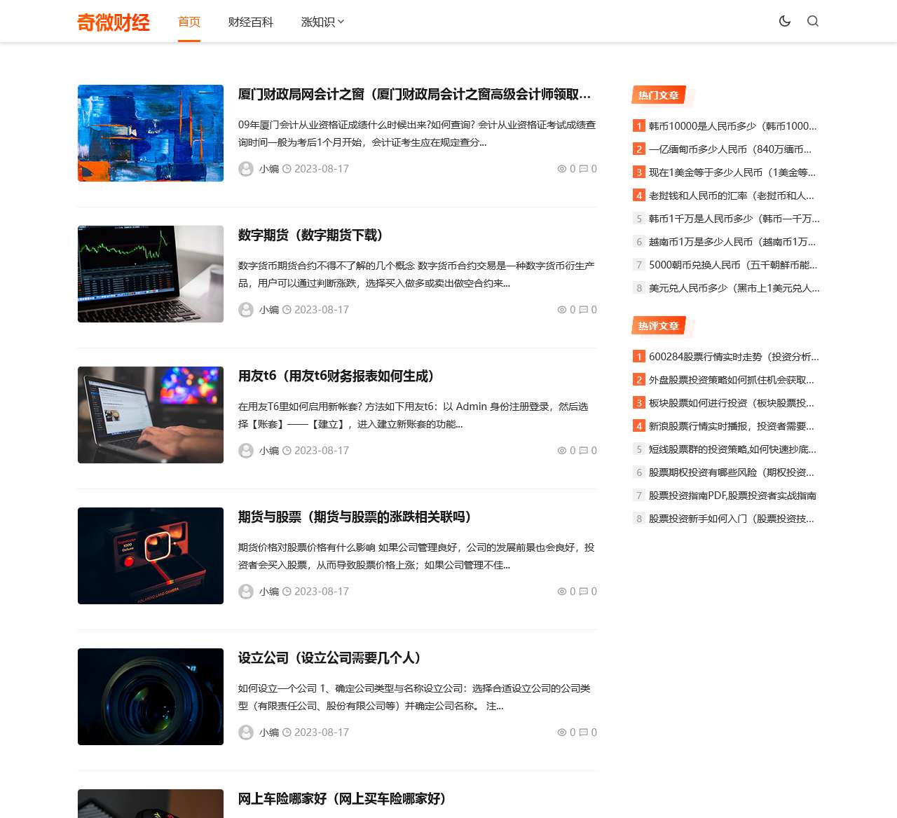 今日财经头条_财经快讯 – 奇微财经