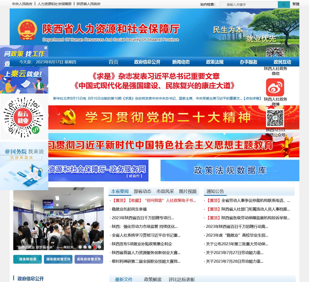 陕西省人力资源和社会保障厅官方网站