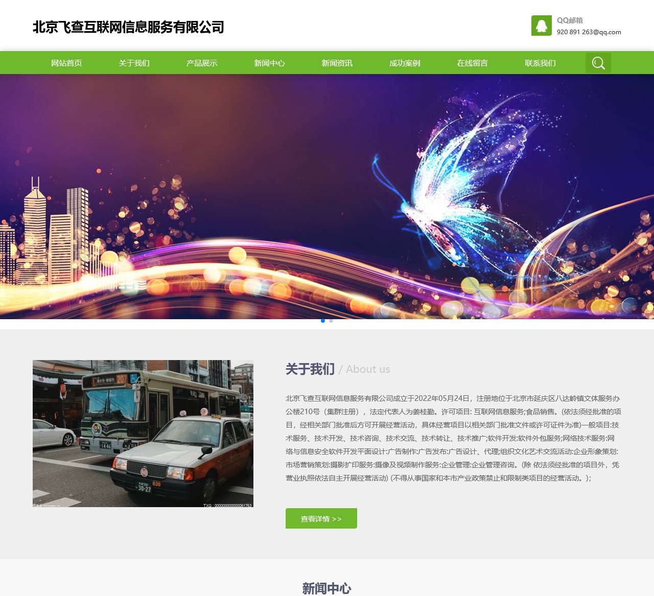 北京飞查互联网信息服务有限公司