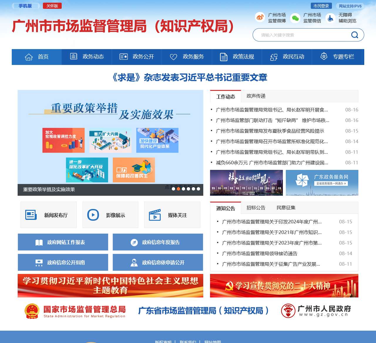 广州市市场监督管理局网站