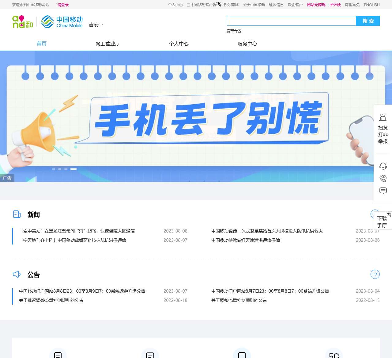 中国移动官方网站