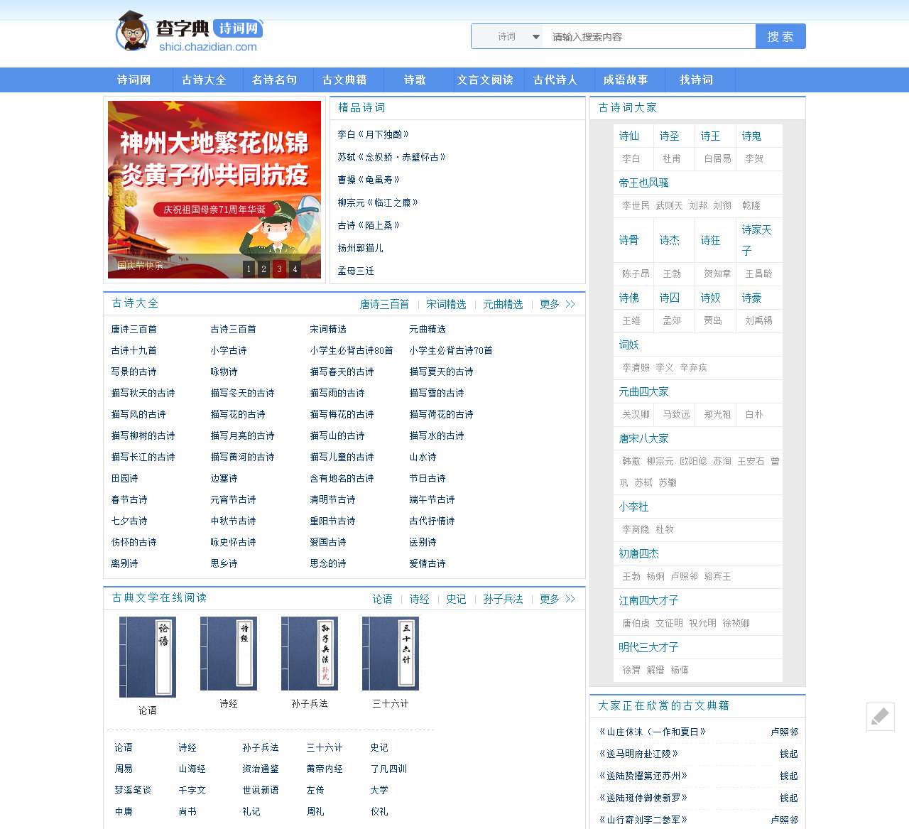 古诗大全_诗词名句_文言文_诗词鉴赏-查字典诗词网