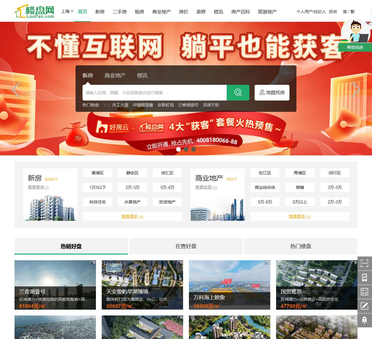 上海房产网_新房_二手房_租房_房地产信息网–上海楼盘网