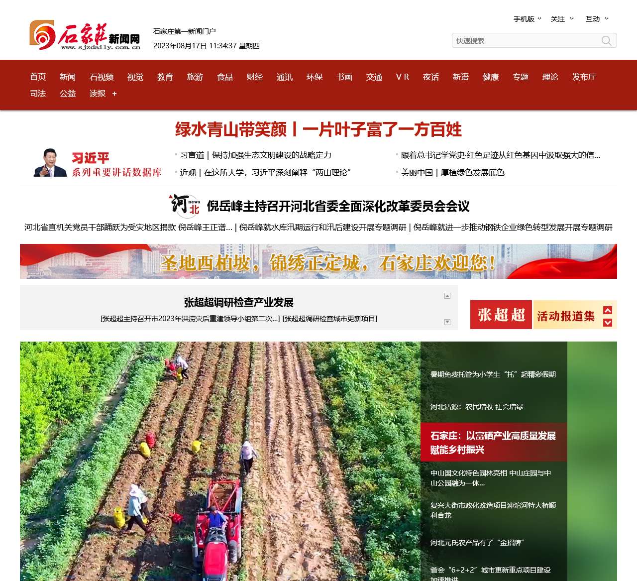 石家庄新闻网 - 河北省会主流网络新媒体门户网站,石家庄日报报业集团主办