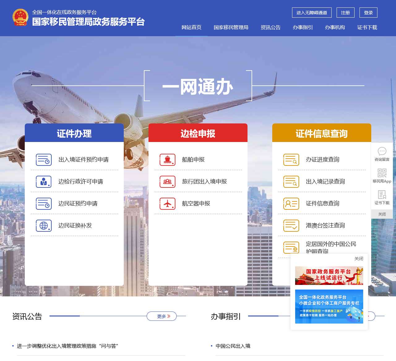 国家移民管理局政务服务平台