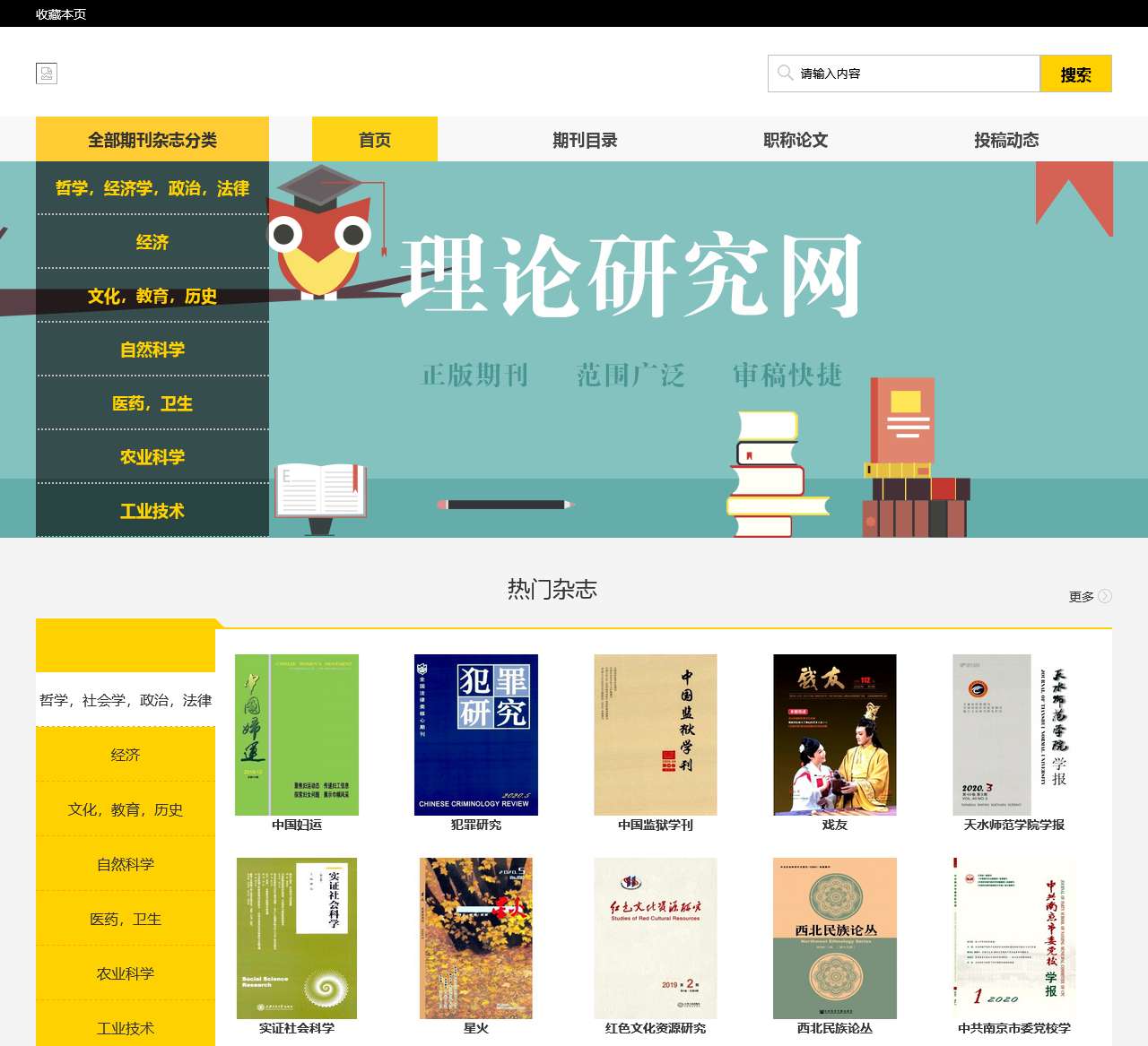 学术研究网-首页