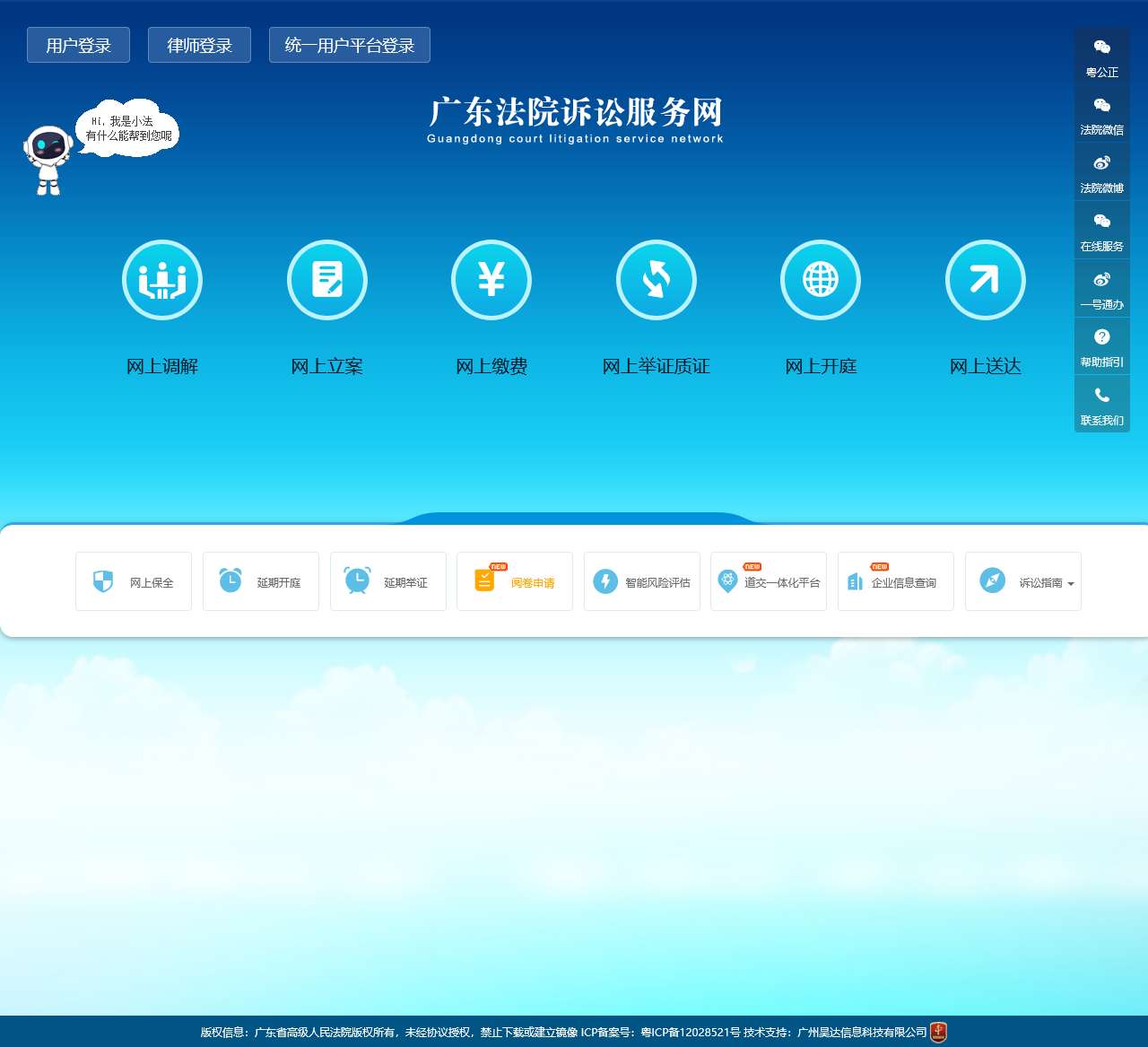 广东法院诉讼服务网