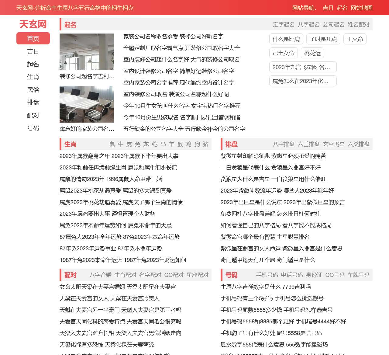 天玄算命网_周易生辰八字算命最准的免费网站