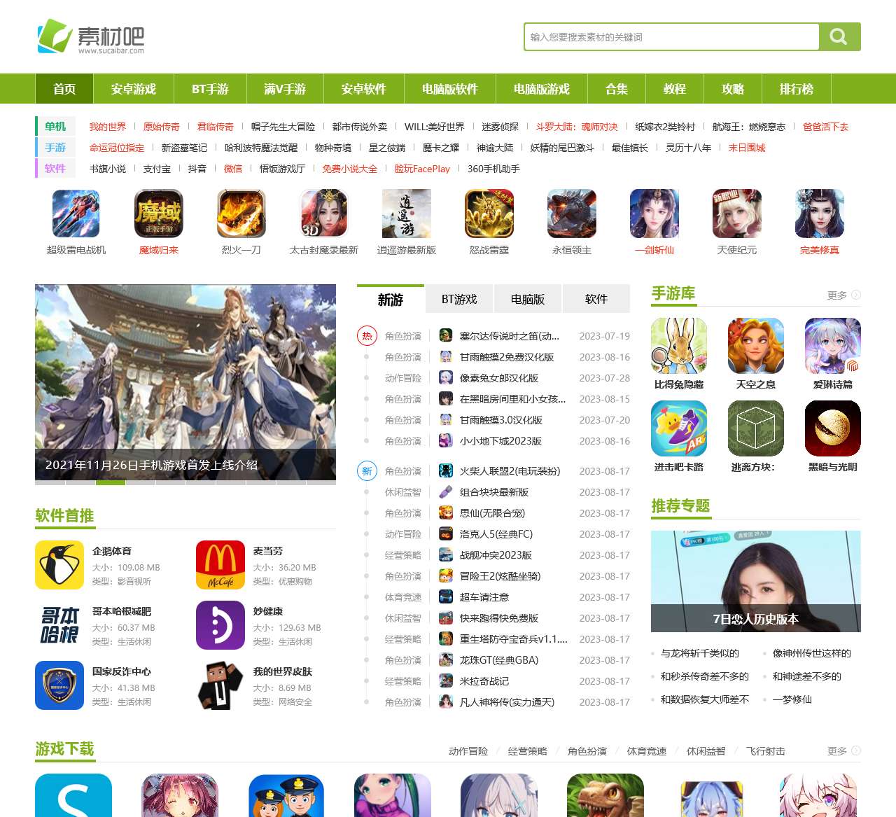 免费手游app下载_手机安卓应用下载_全新游戏软件合集排行榜_素材吧