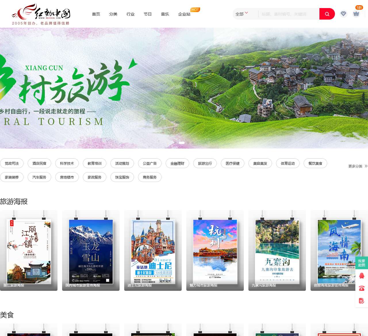 红动中国设计素材网