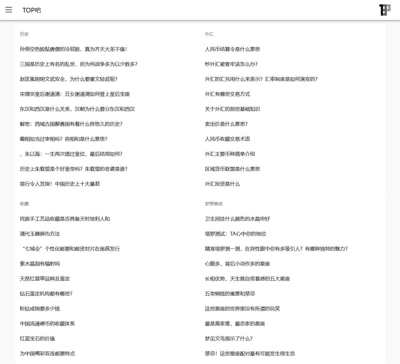 TOP吧_信息聚合站