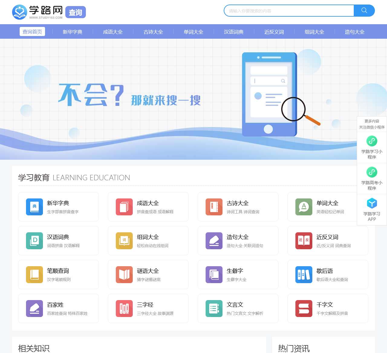 学习查询_学路网