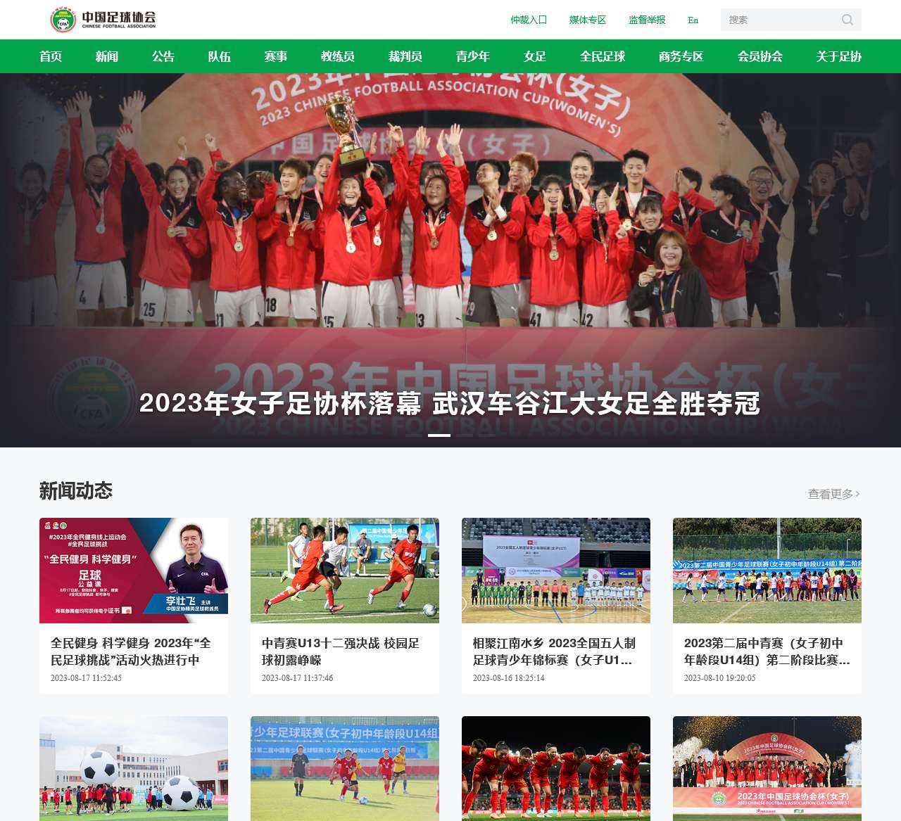 中国足球协会官方网站