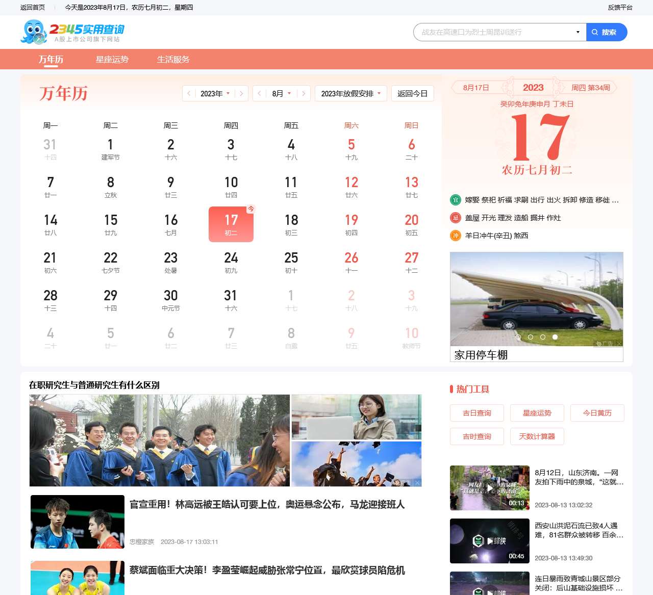 万年历查询_在线日历_阴历阳历吉日在线查询-2345万年历