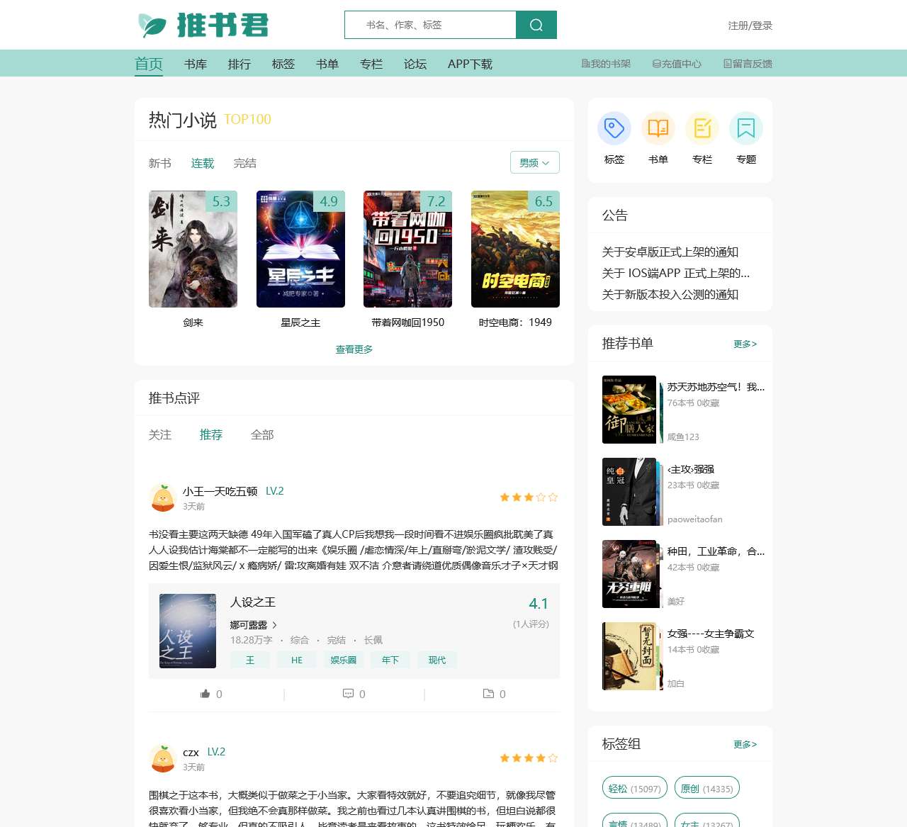 首页 – 推书君