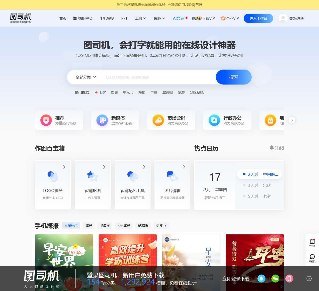 海报模板在线设计-图片制作_免费PS在线编辑器_【图司机】